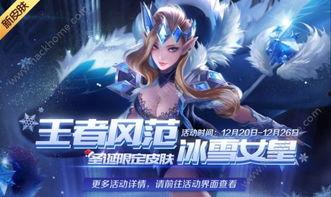 雪王新皮肤爆料视频,冰封之美，冬日里的璀璨之星  第2张